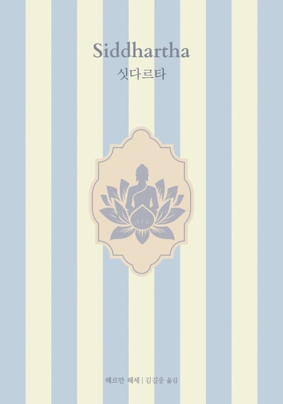 싯다르타 (양장)- 네오 클래식