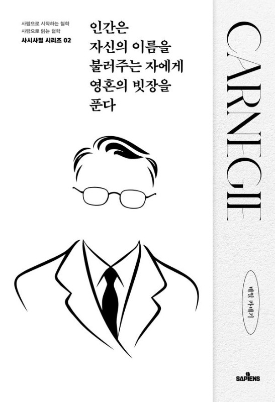 인간은 자신의 이름을 불러주는 자에게 영혼의 빗장을 푼다- 사시사철 2