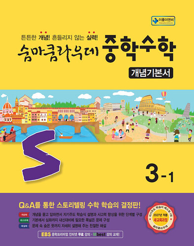 숨마쿰라우데 중학수학 개념기본서 3-1 (2027년)