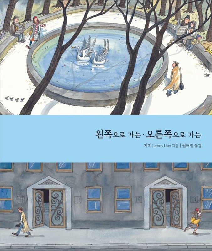 왼쪽으로 가는 오른쪽으로 가는- 지미 그림책 (양장)