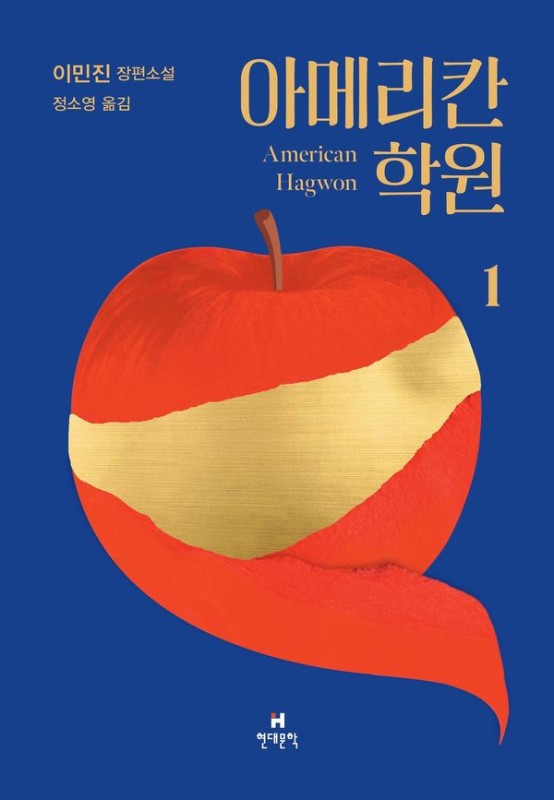 『파친코』이민진이
10년만에 펼쳐낸 신작