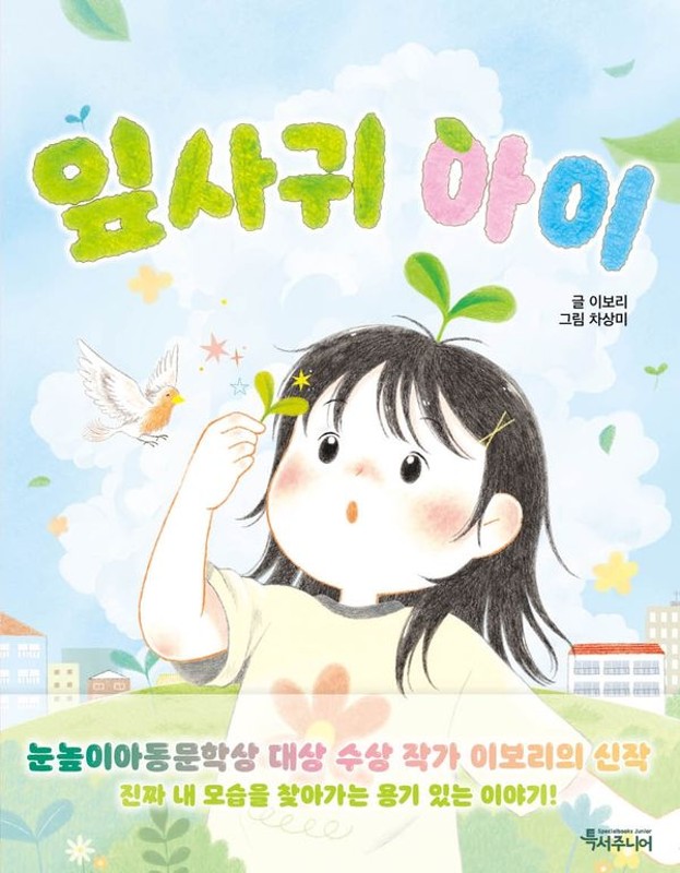 잎사귀 아이