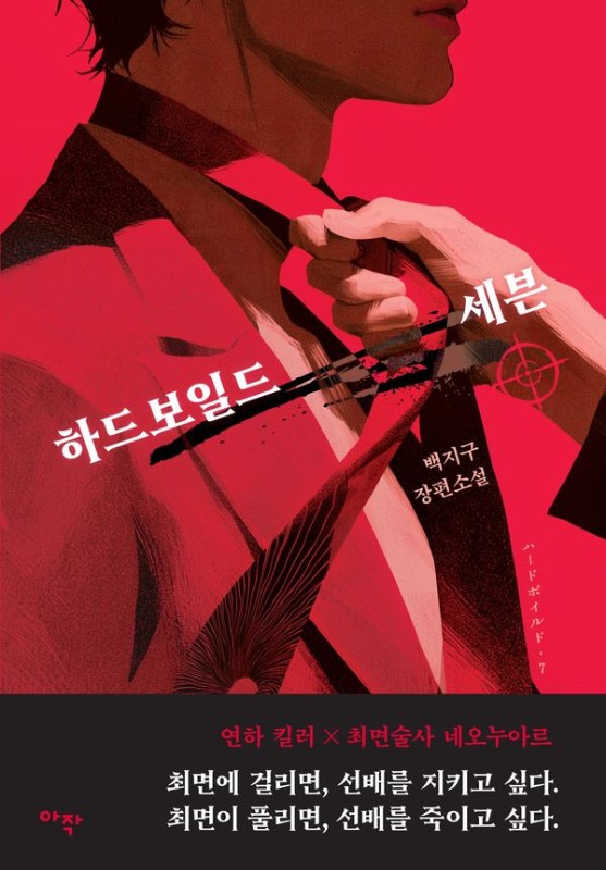 하드보일드 세븐