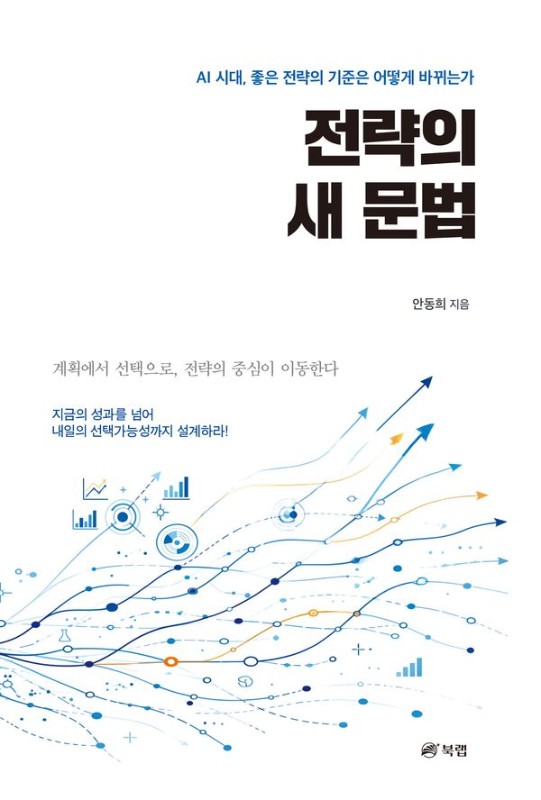 전략의 새 문법