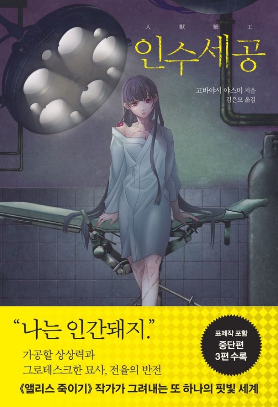 인수세공