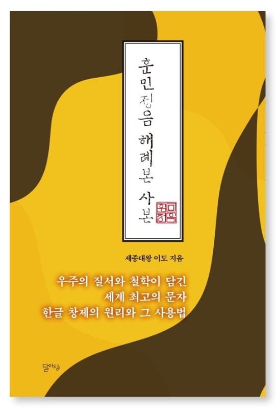 훈민정음 해례본 사본