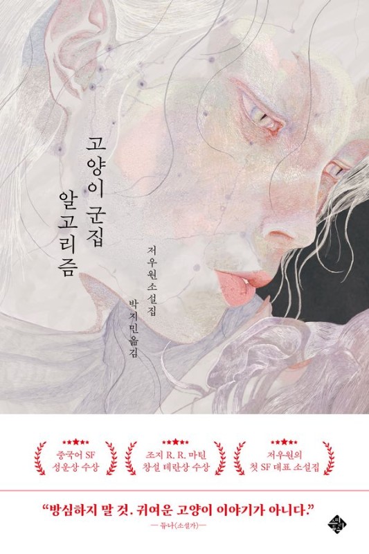 고양이 군집 알고리즘