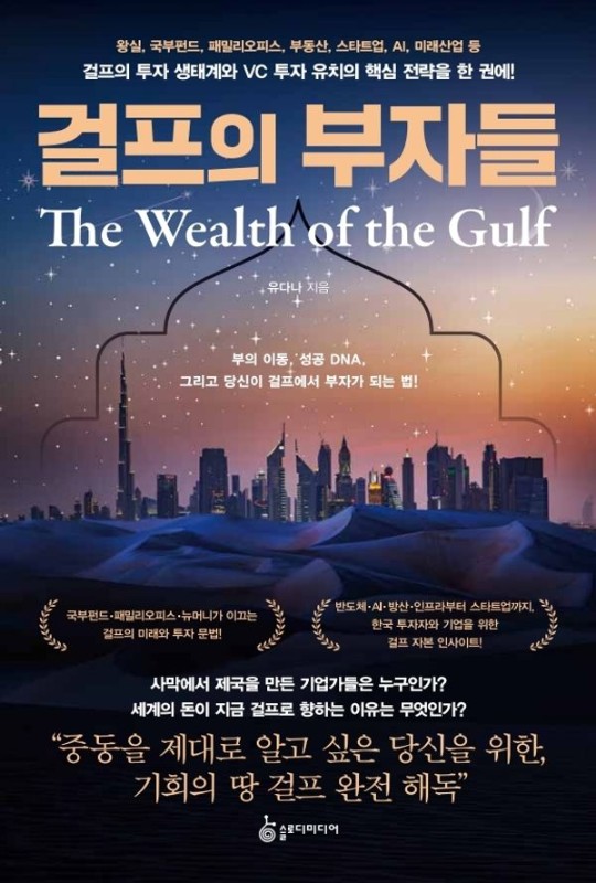 걸프의 부자들