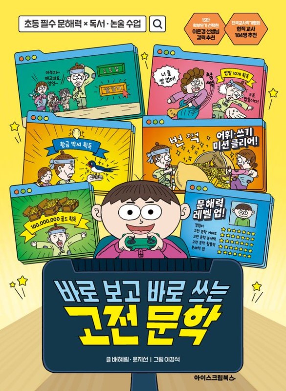 바로 보고 바로 쓰는 고전 문학