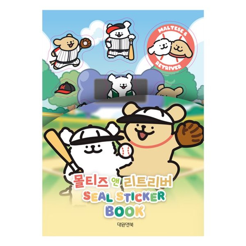 몰티즈 씰스티커북