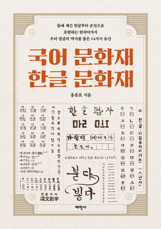 국어 문화재 한글 문화재
