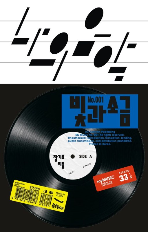 나의 음악 빛과소금- 나의 음악 1