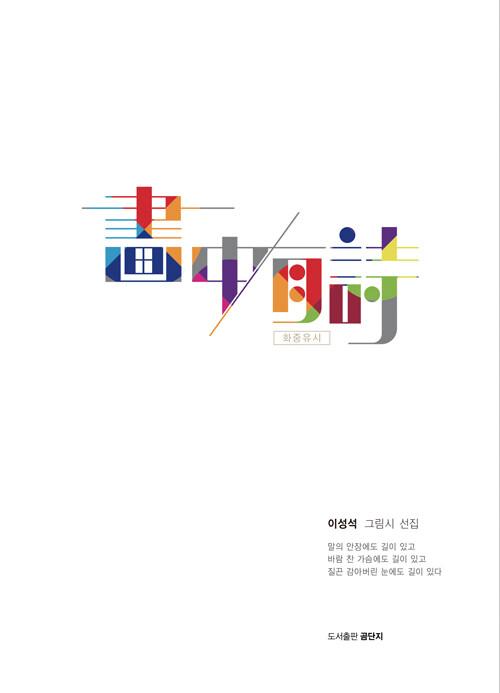 화중유시