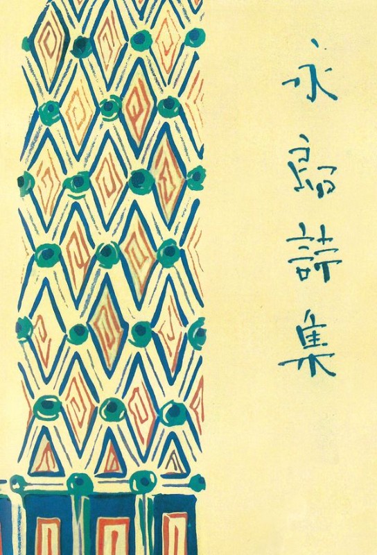 영랑시집: 1935년 시문학사 오리지널 초판본 표지디자인