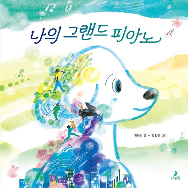 나의 그랜드 피아노