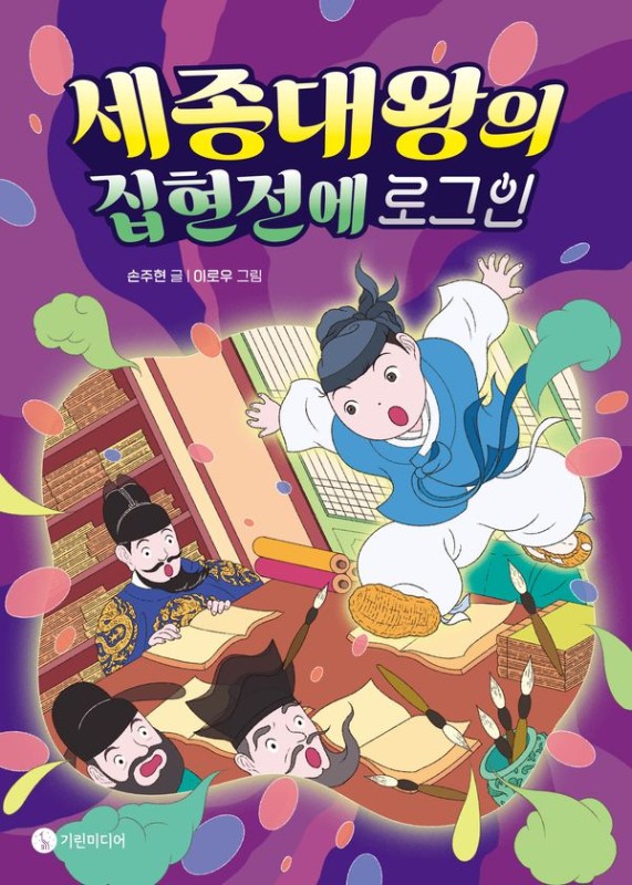 세종대왕의 집현전에 로그인