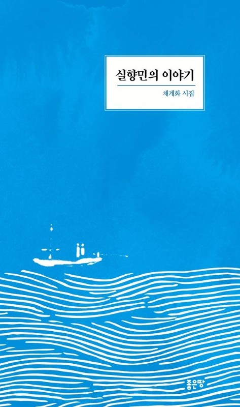 실향민의 이야기