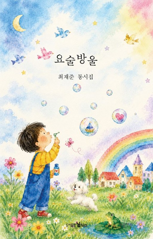 요술방울
