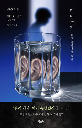 미미소기(듣지말았어야했다)