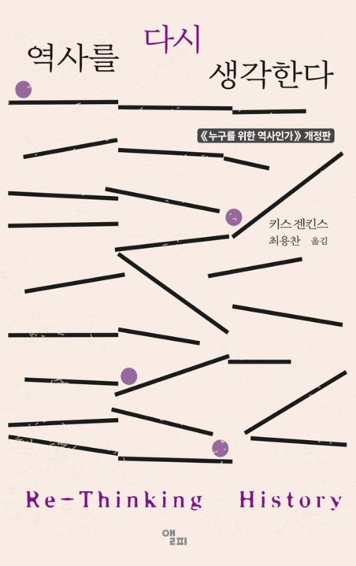 역사를 다시 생각한다