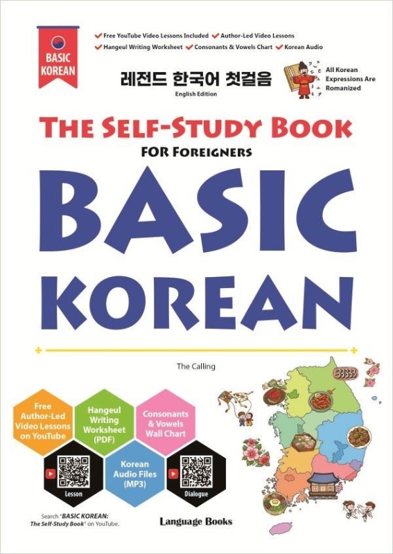 레전드 한국어 첫걸음 : BASIC KOREAN: 교재 1권 + 유튜브 동영상 강의 + MP3 다운로드