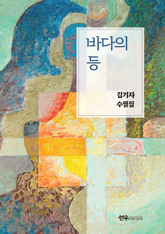 바다의 등