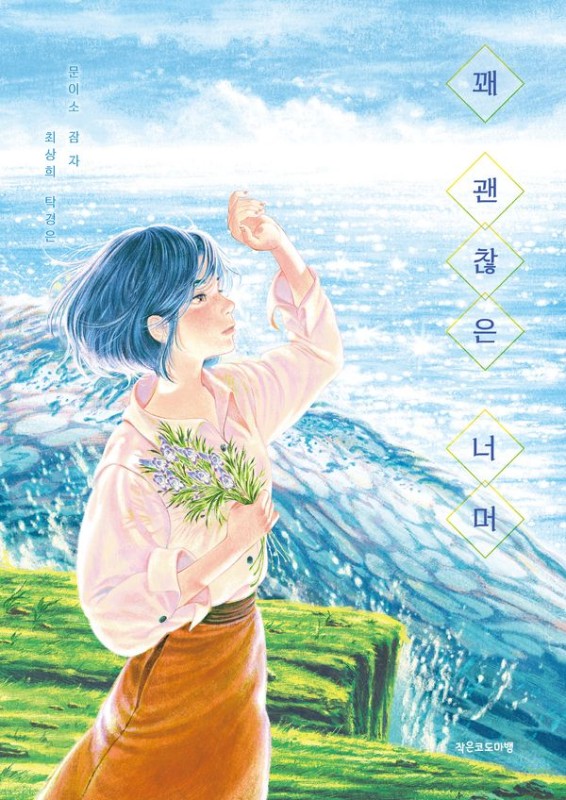 꽤 괜찮은 너머-  도마뱀 청소년 4