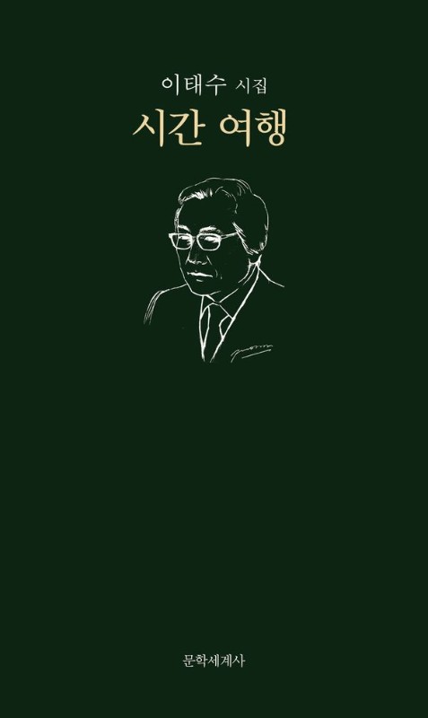 시간 여행