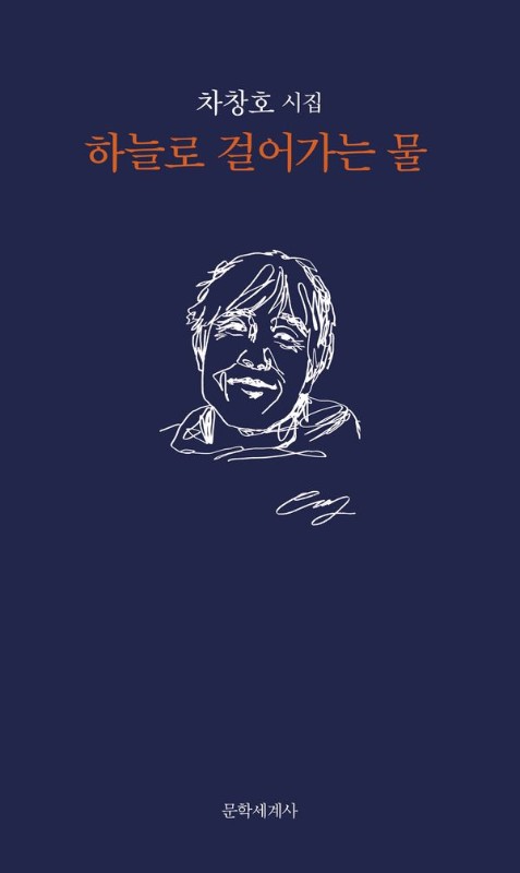 하늘로 걸어가는 물