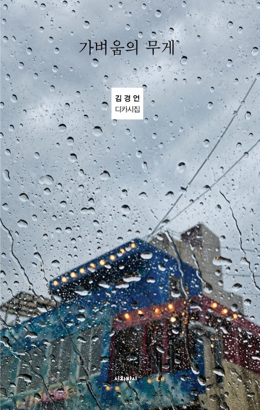 가벼움의 무게