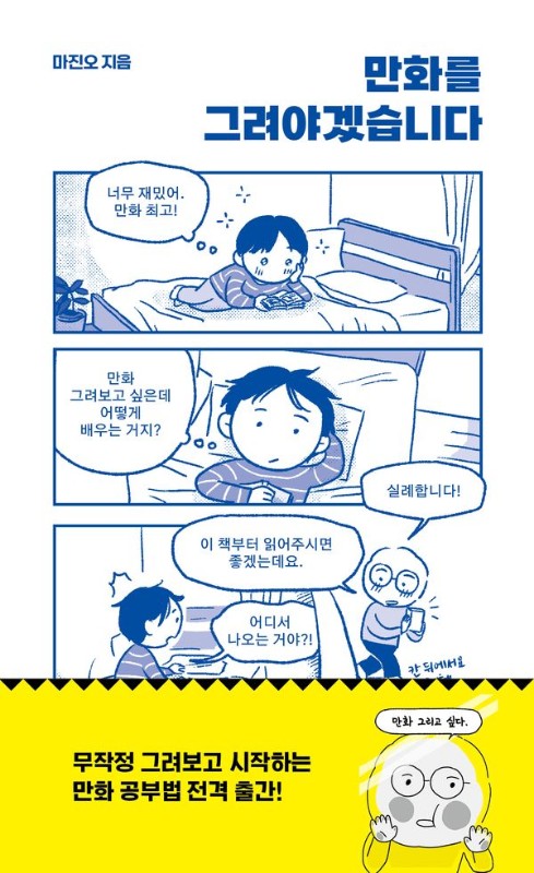 만화를 그려야겠습니다