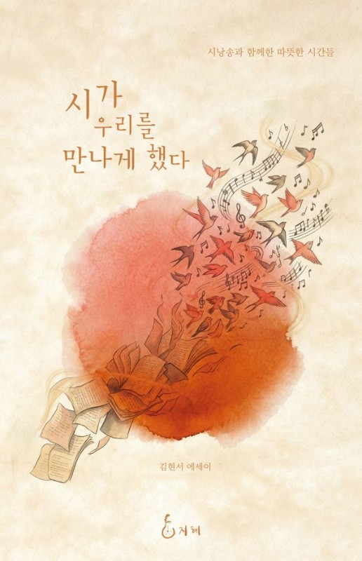 시가 우리를 만나게 했다: 시낭송과 함께한 따뜻한 시간들