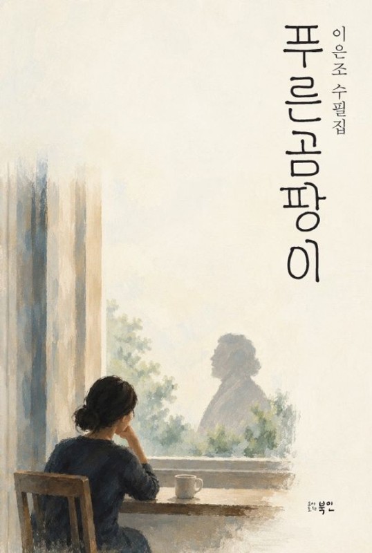 푸른곰팡이