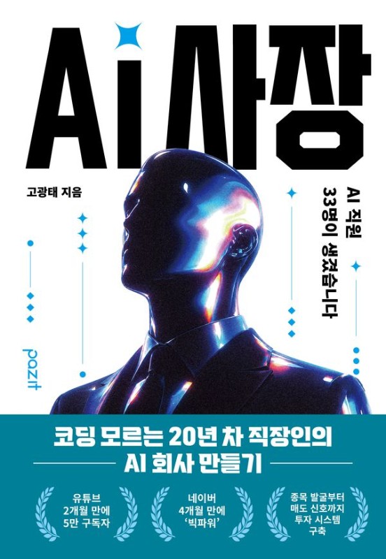 AI 사장: AI 직원 33명이 생겼습니다
