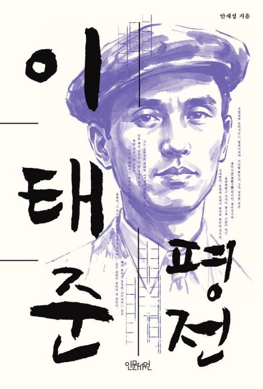 이태준 평전(양장)