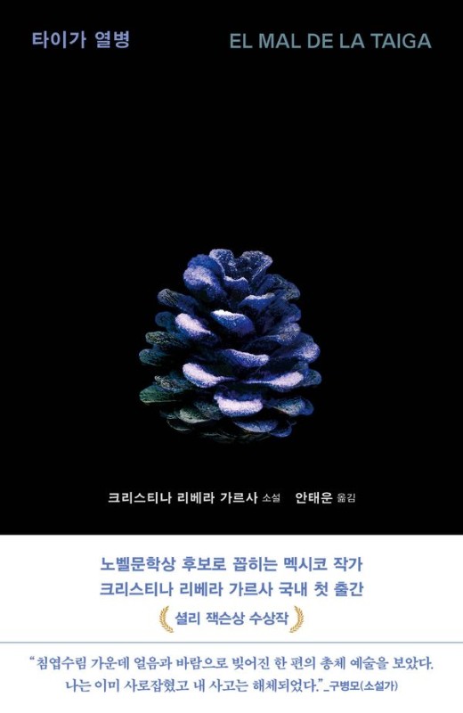 타이가 열병