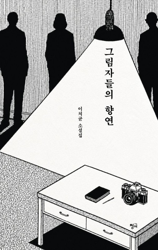 그림자들의 향연