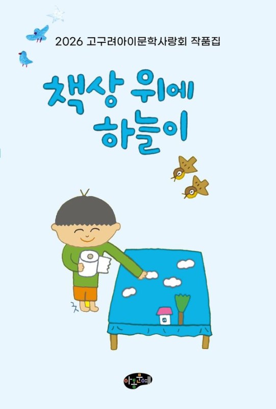 책상위에 하늘이