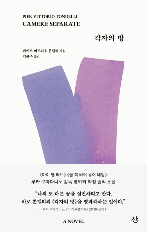 각자의 방
