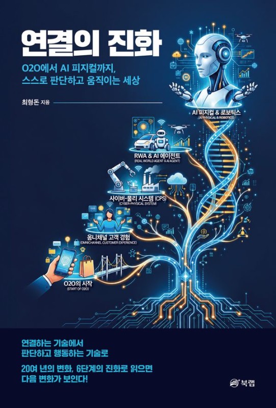 연결의 진화