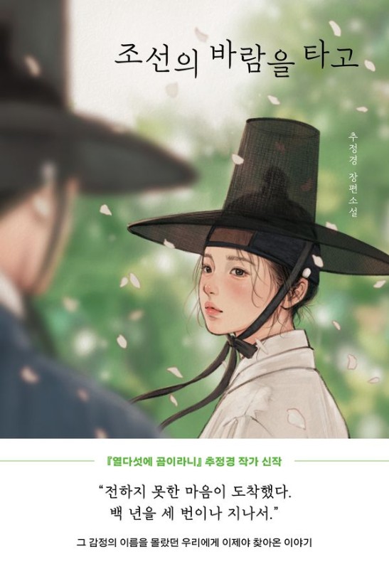 조선의 바람을 타고- 허블청소년 5