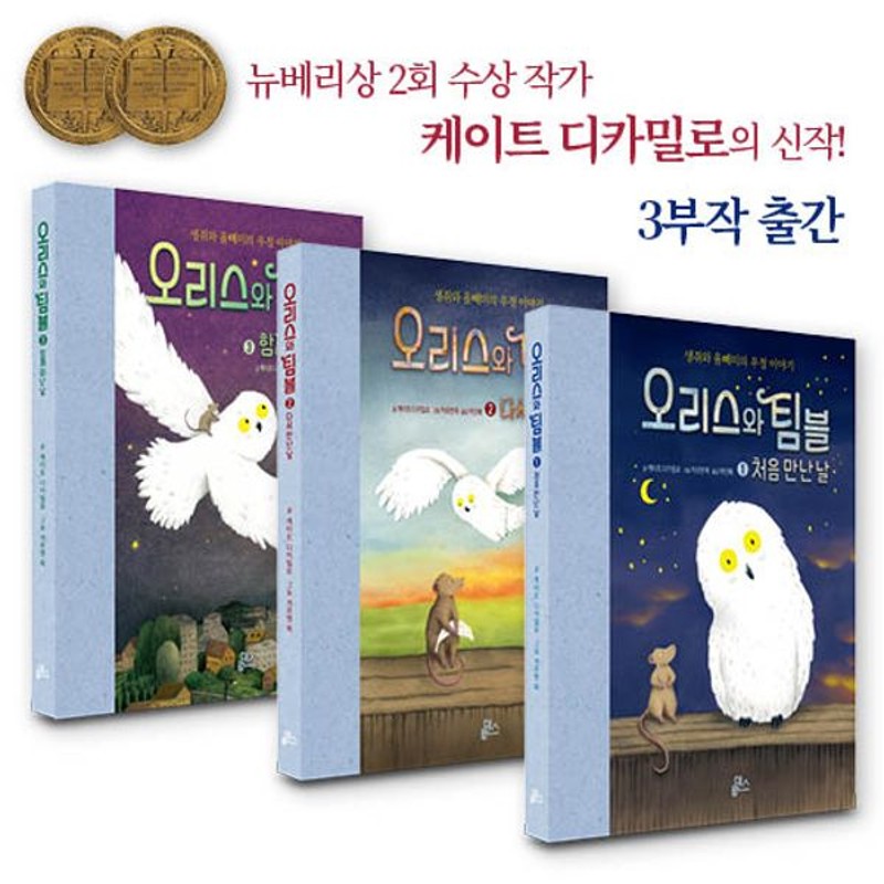 오리스와 팀블 1~3 세트 (전3권)(양장)