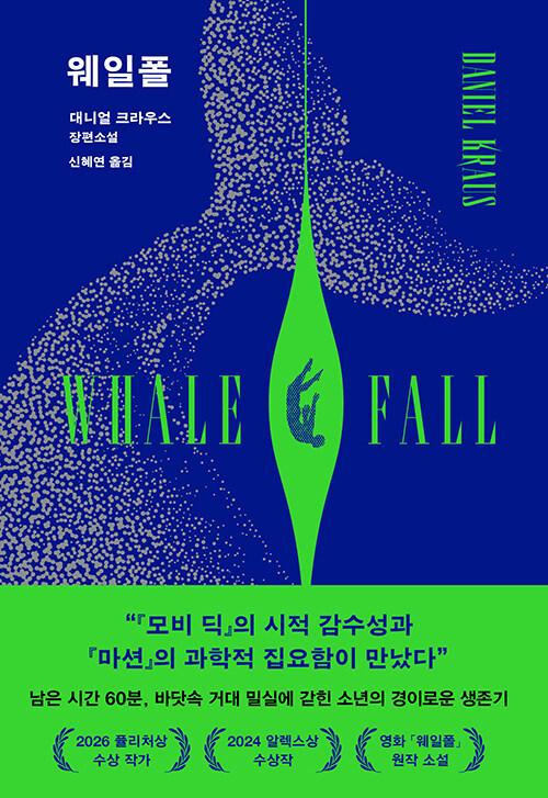 웨일폴(양장)