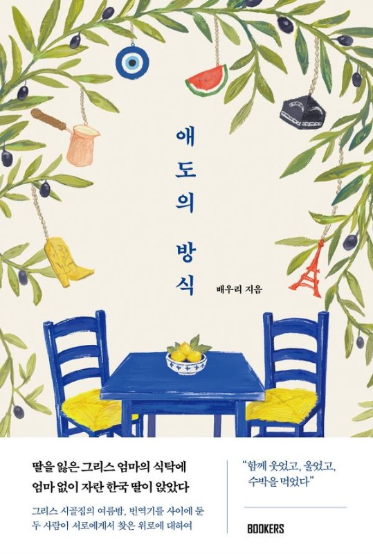 애도의 방식