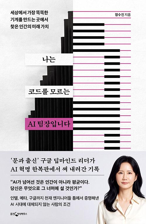 나는 코드를 모르는 AI 팀장입니다