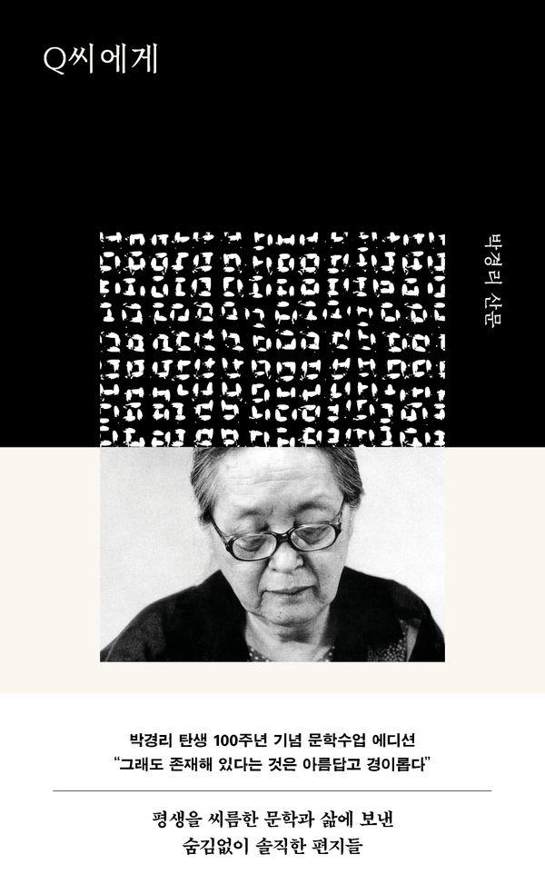 Q씨에게