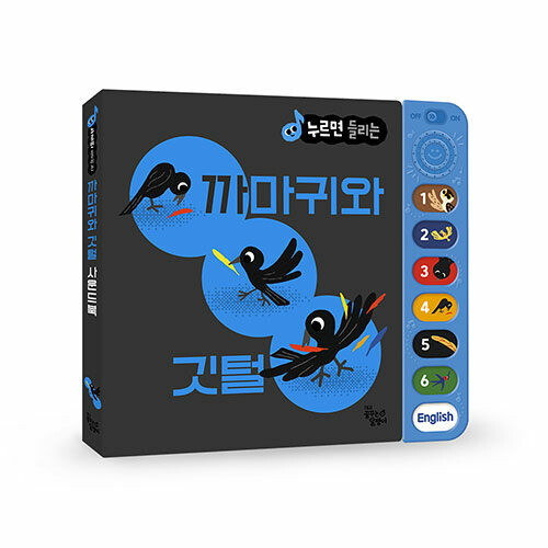 까마귀와 깃털