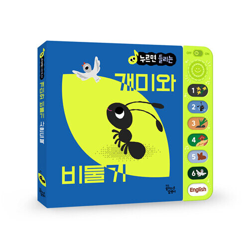 개미와 비둘기